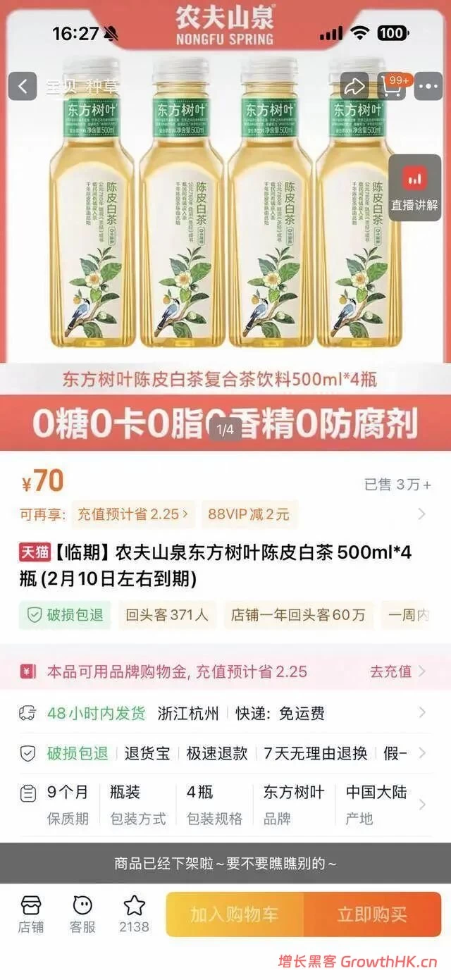 仅剩7天过期！谁在为东方树叶的信任买单？