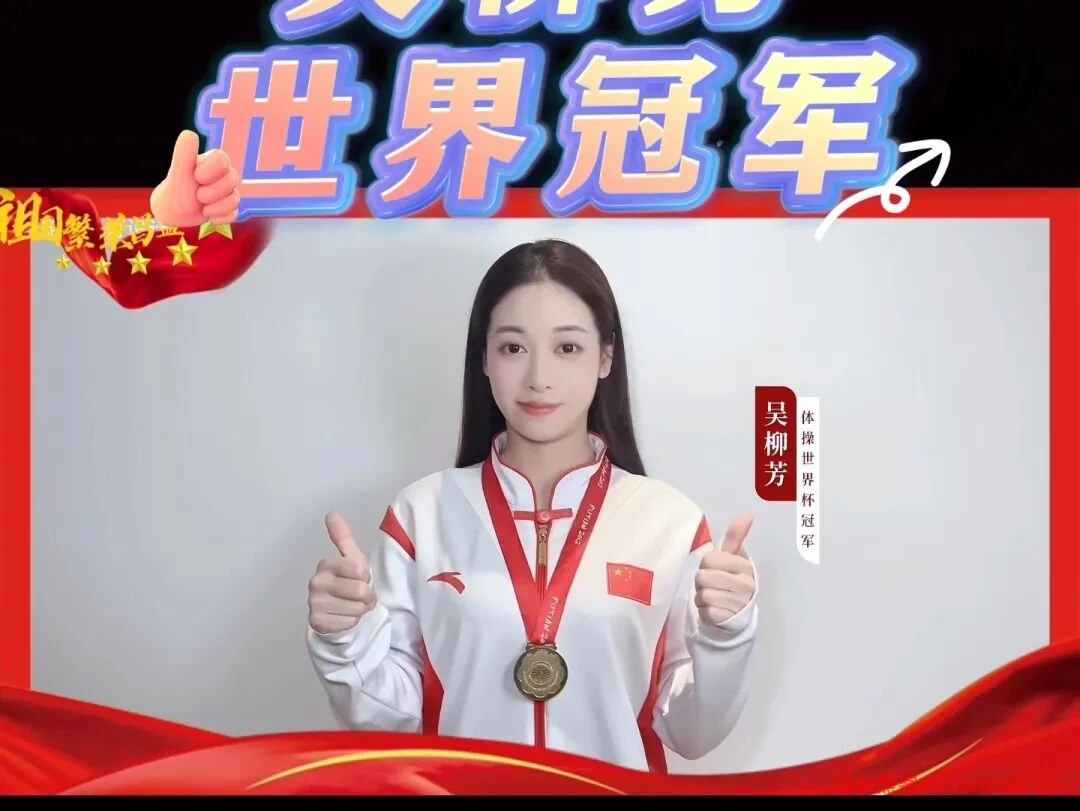 从荣耀来到困境，体操冠军吴柳芳的自我救赎