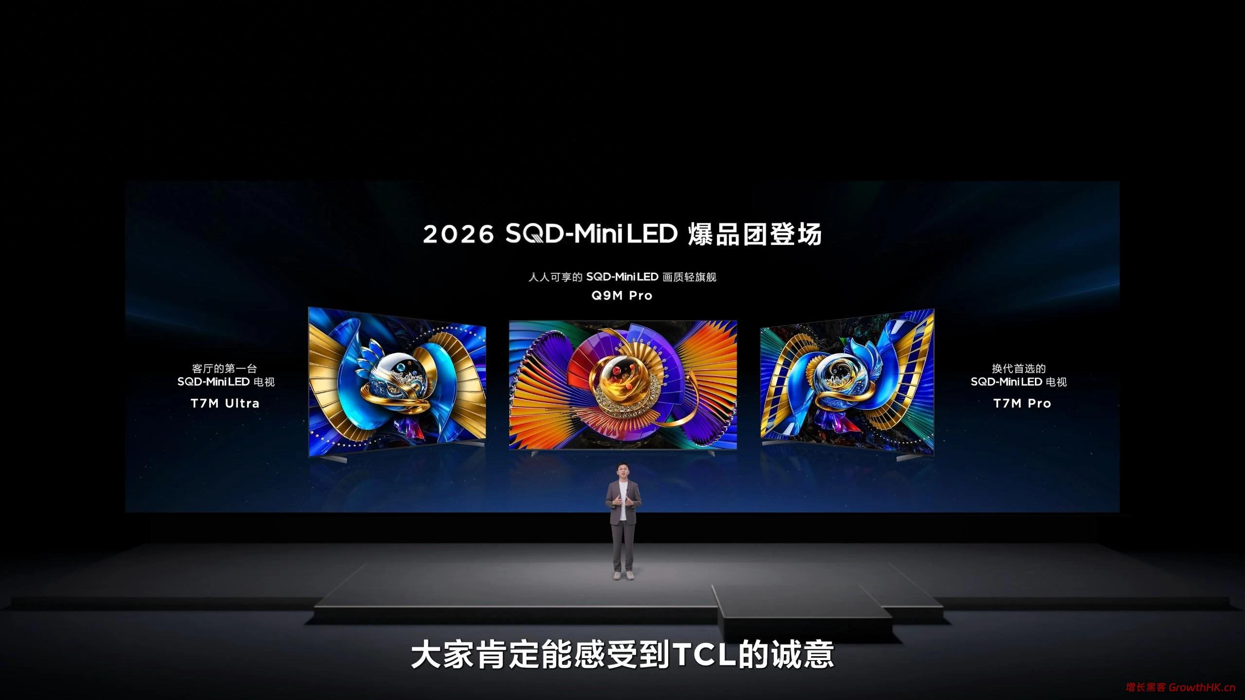手握核心技术就是硬气！TCL 三箭齐发，正式开启SQD-Mini LED普及元年