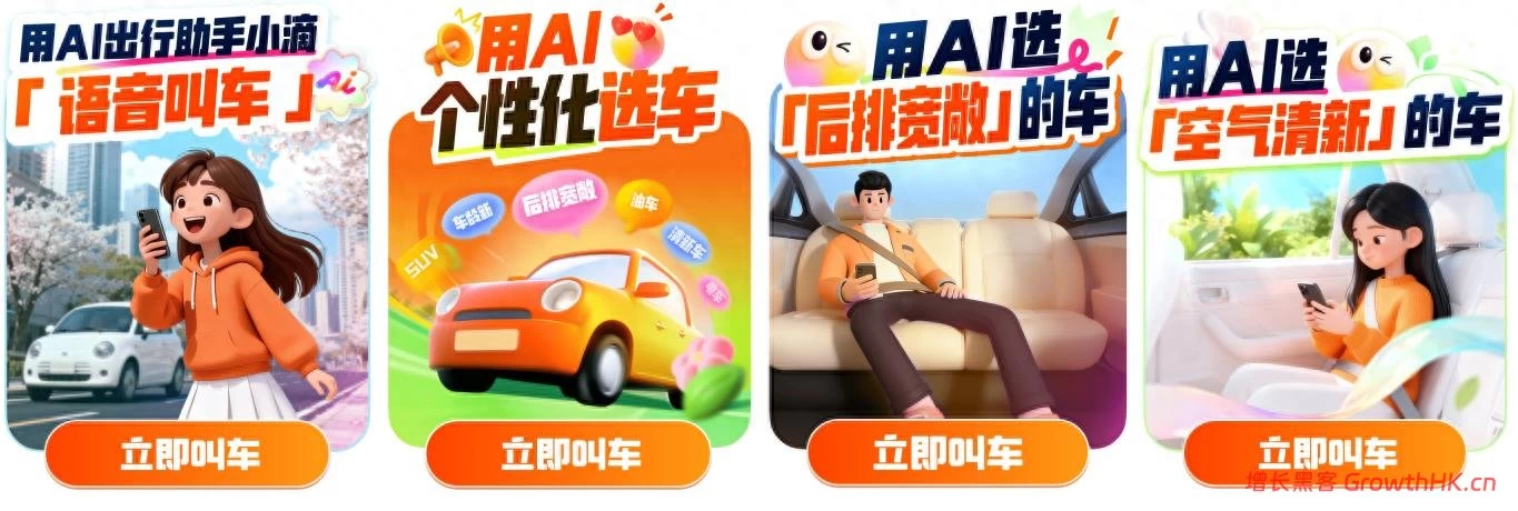 滴滴AI个性化叫车：减少开盲盒，复杂需求一句话定