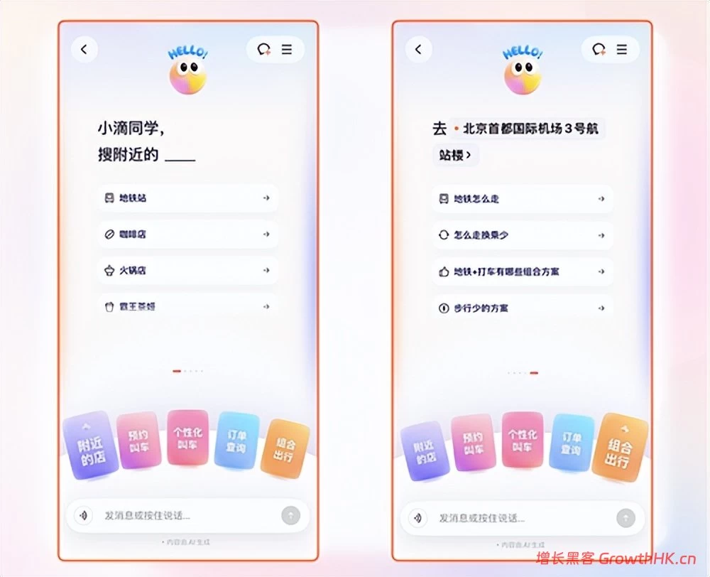 滴滴AI个性化叫车：减少开盲盒，复杂需求一句话定