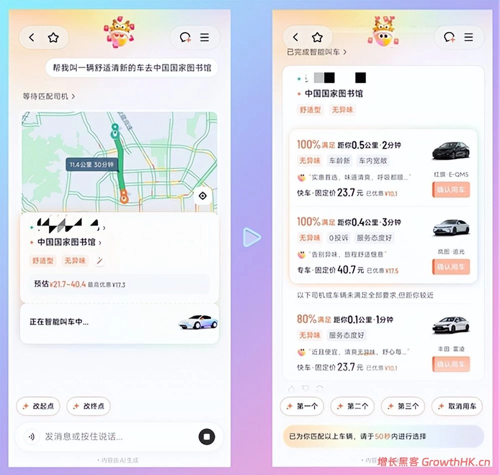 滴滴AI个性化叫车：减少开盲盒，复杂需求一句话定