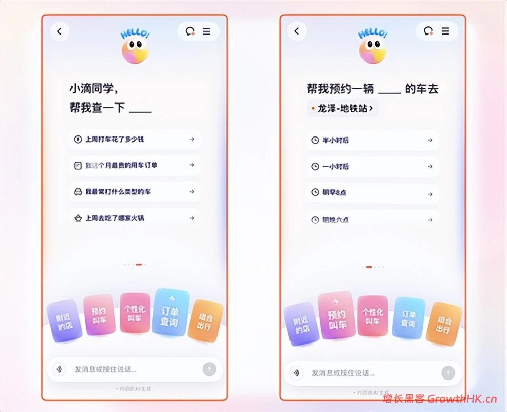 滴滴AI个性化叫车：减少开盲盒，复杂需求一句话定