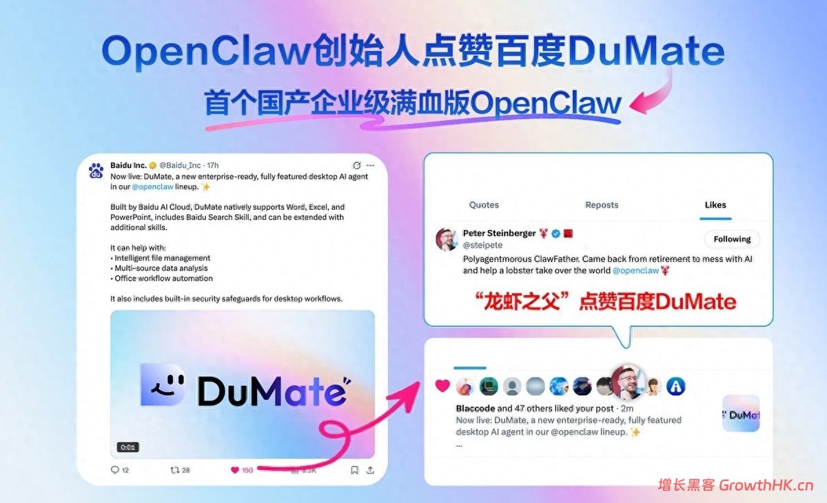 龙虾之父再点赞！百度龙虾DuMate现下载热