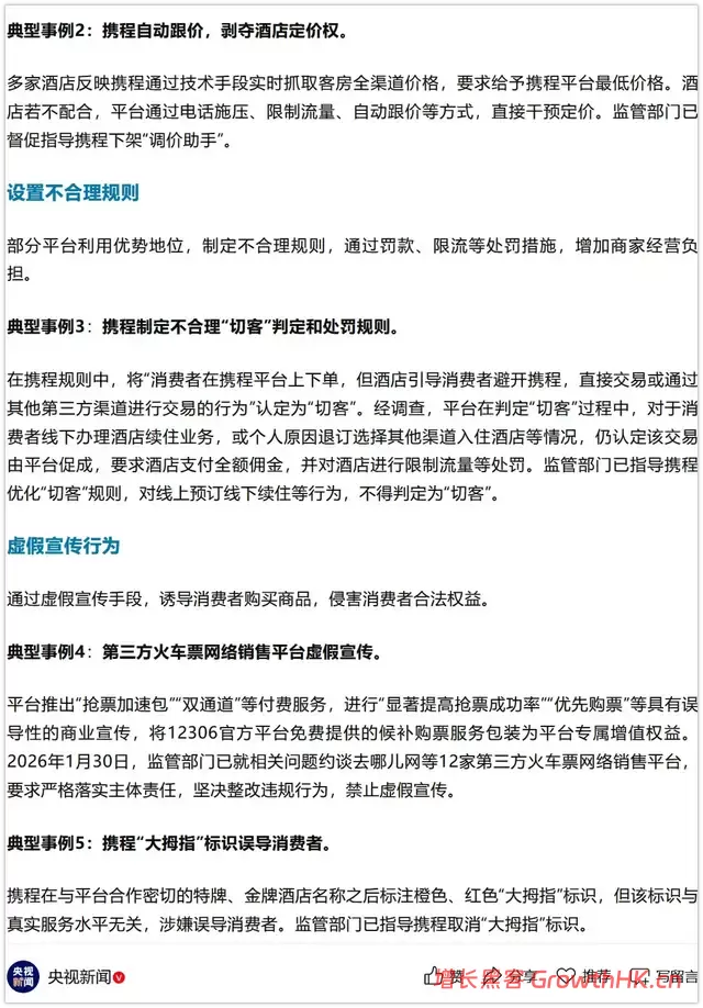 盈利光鲜，舆论声讨，携程再遭通报