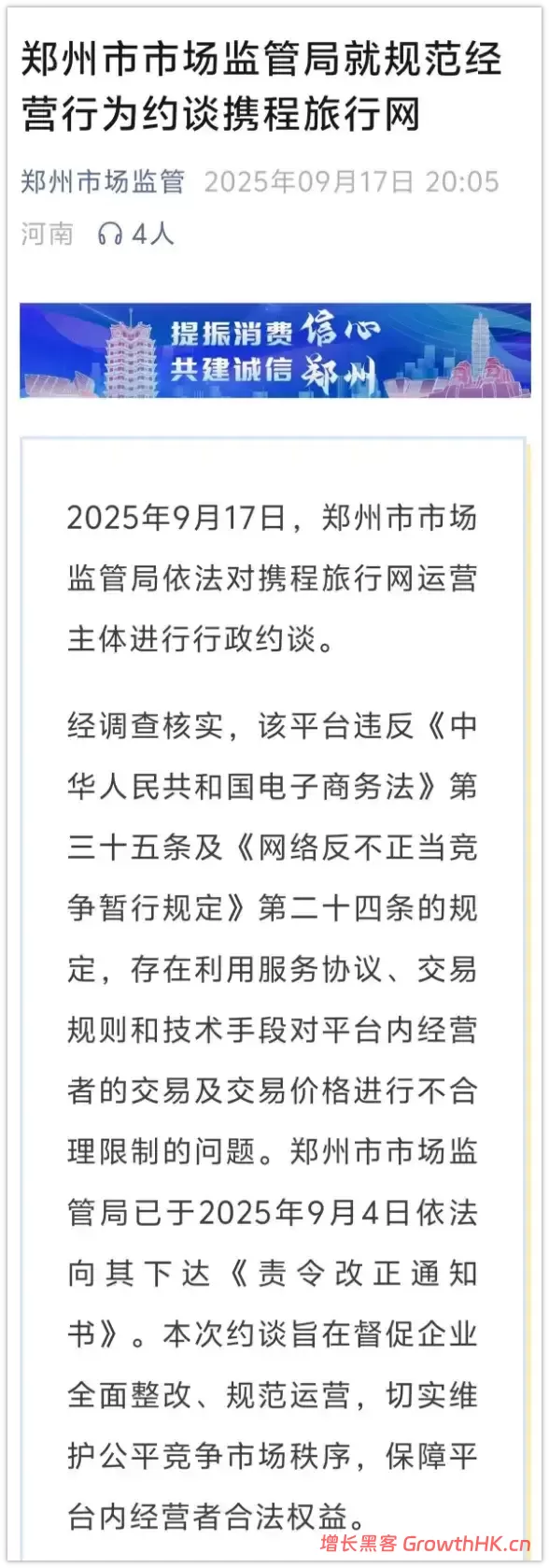 盈利光鲜，舆论声讨，携程再遭通报