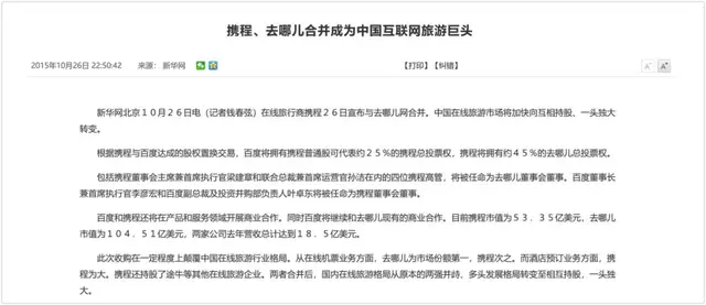 盈利光鲜，舆论声讨，携程再遭通报