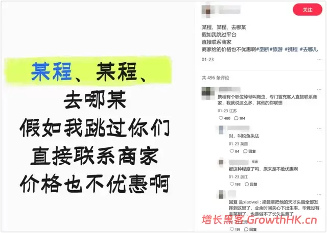 盈利光鲜，舆论声讨，携程再遭通报