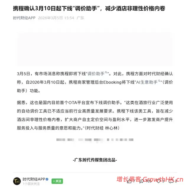 盈利光鲜，舆论声讨，携程再遭通报