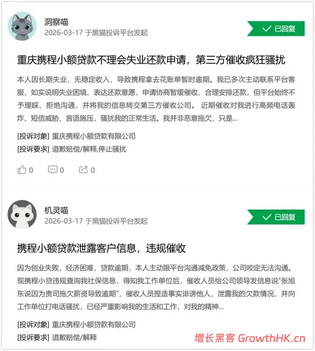 盈利光鲜，舆论声讨，携程再遭通报