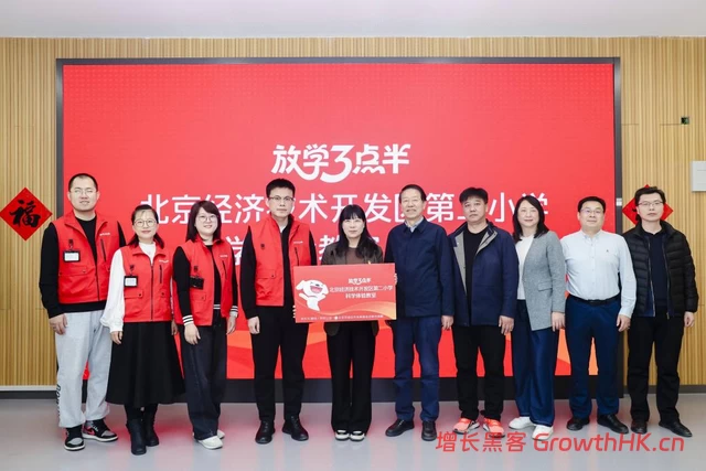 第二间京东科学体验教室落地北京 以公益之力推动科学教育普惠