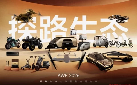 从智能出行到智能家电，探路生态携智能空间全栈产品矩阵亮相AWE