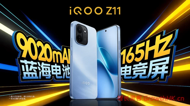 165Hz高刷携手iQOO最大蓝海电池 iQOO Z11系列首销价到手1499元起