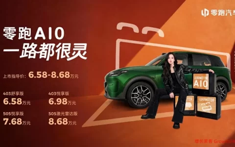 6.58万元起！零跑A10全球上市，重塑10万内纯电SUV价值新标杆