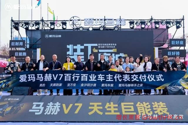 装下一座城！爱玛马赫品牌发布会暨马赫V7交付仪式活动圆满举行