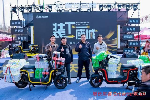 装下一座城！爱玛马赫品牌发布会暨马赫V7交付仪式活动圆满举行