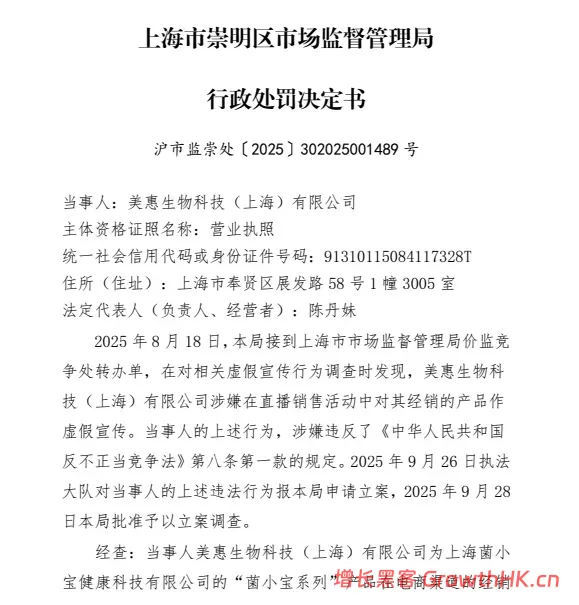 宣称“妇科炎症救星”，被罚3万元罚单？益生菌“菌小宝”的“高端人设”崩了