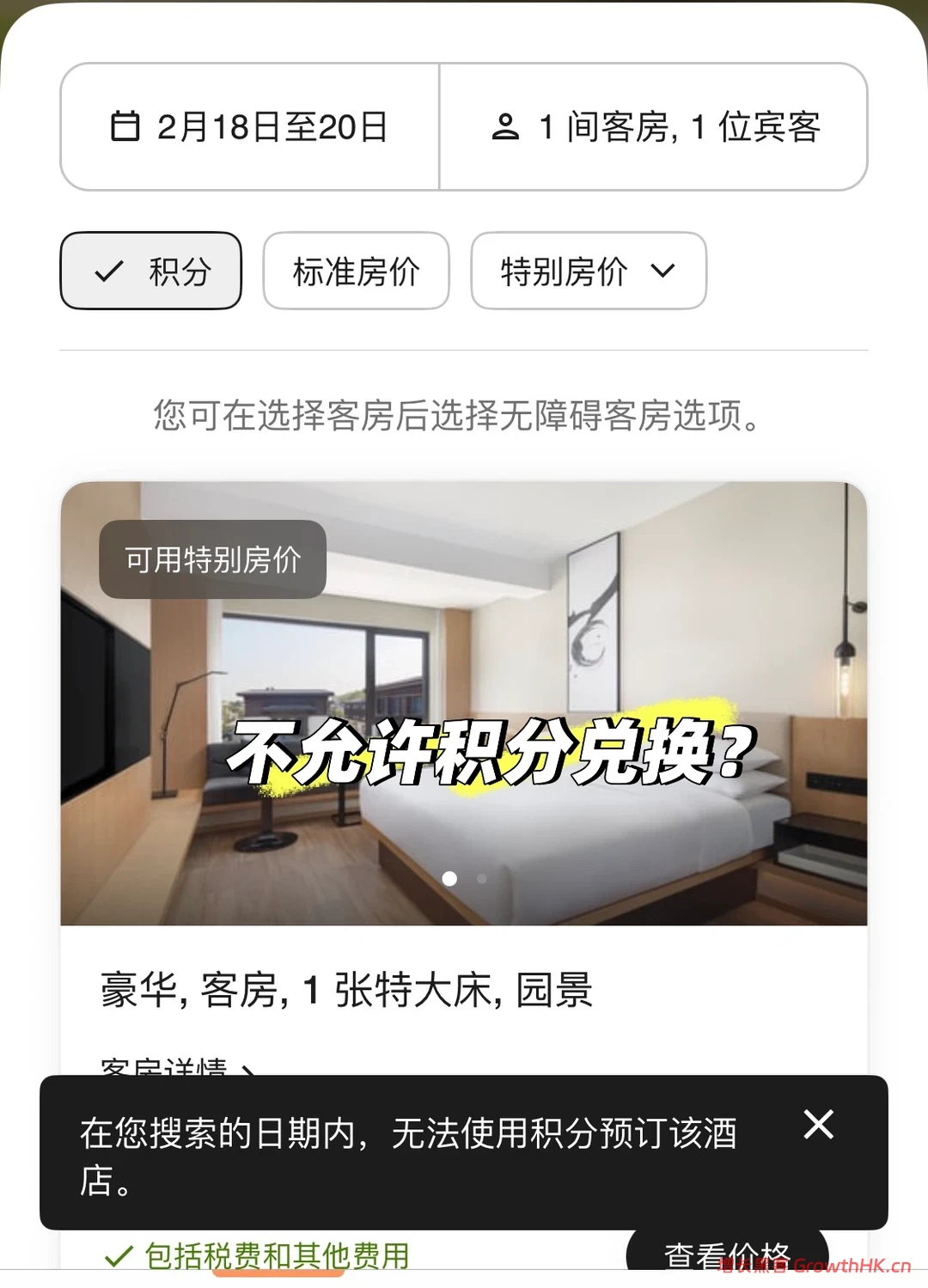 金卡要套房，万豪不惯着了