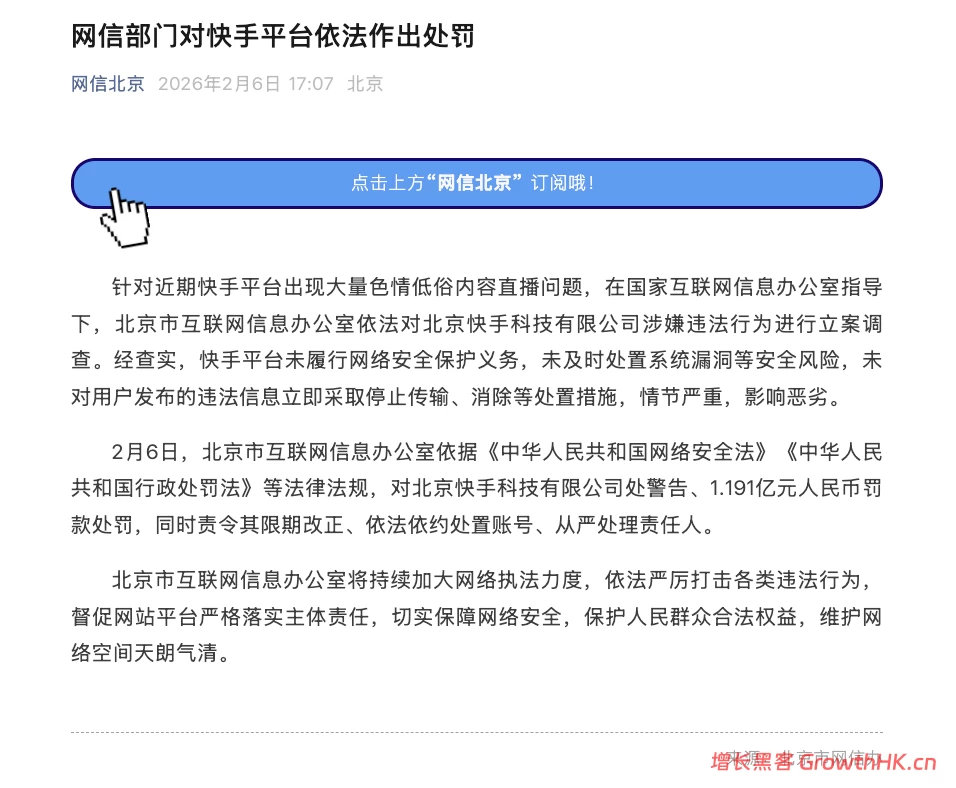 天网恢恢，快手收1.19亿罚单