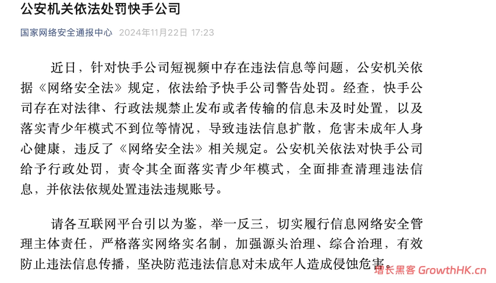 天网恢恢，快手收1.19亿罚单