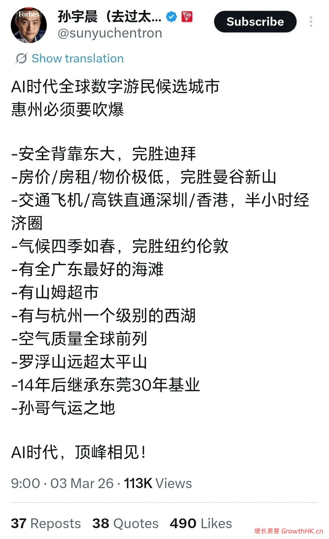 孙宇晨把惠州吹上天，能让房价涨起来吗？