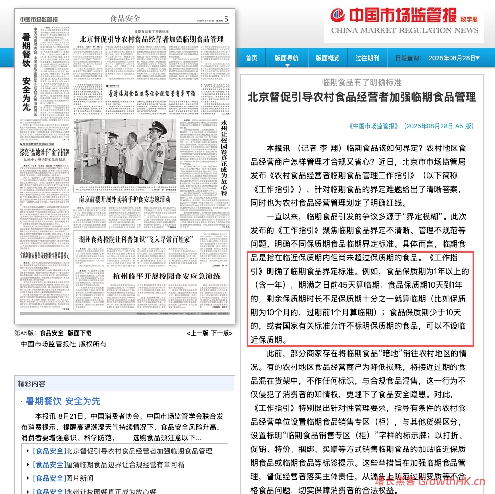 仅剩7天过期！谁在为东方树叶的信任买单？