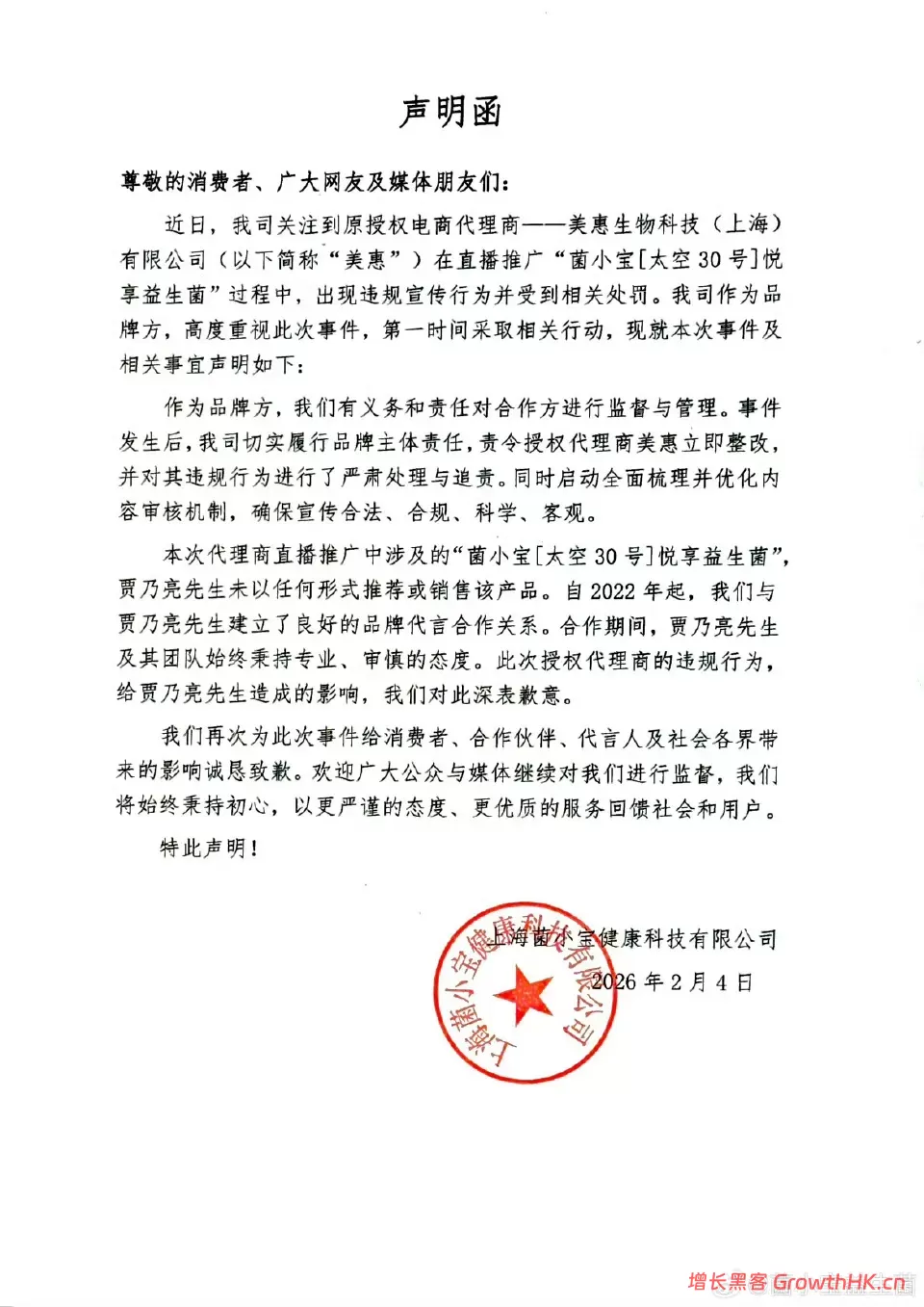 宣称“妇科炎症救星”，被罚3万元罚单？益生菌“菌小宝”的“高端人设”崩了