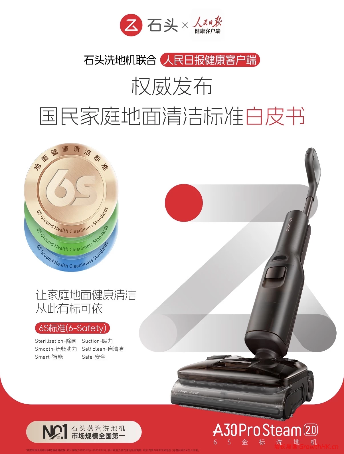 AWE2026｜从180°C蒸汽技术到行业白皮书，石头洗地机重构地面清洁标准