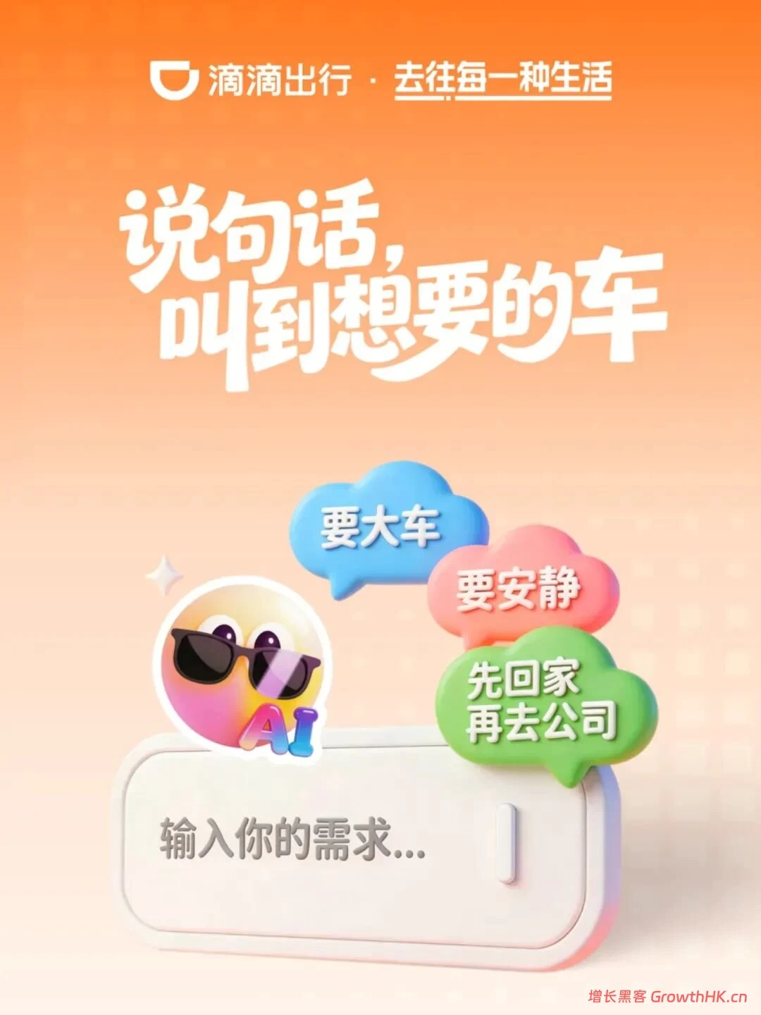 上线AI小滴，滴滴要做AI时代的“务实派”