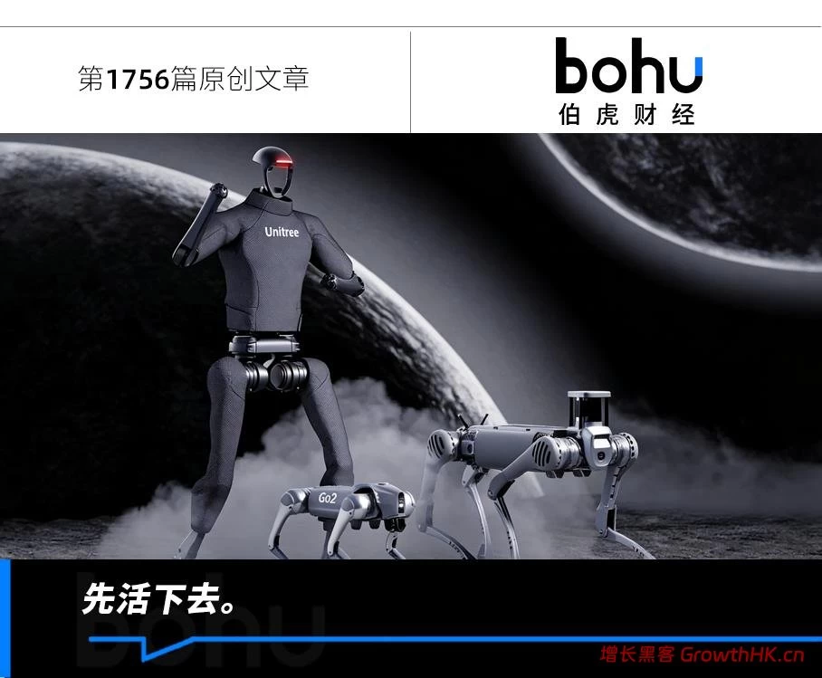 宇树科技：离赚钱很近，离应用很远
