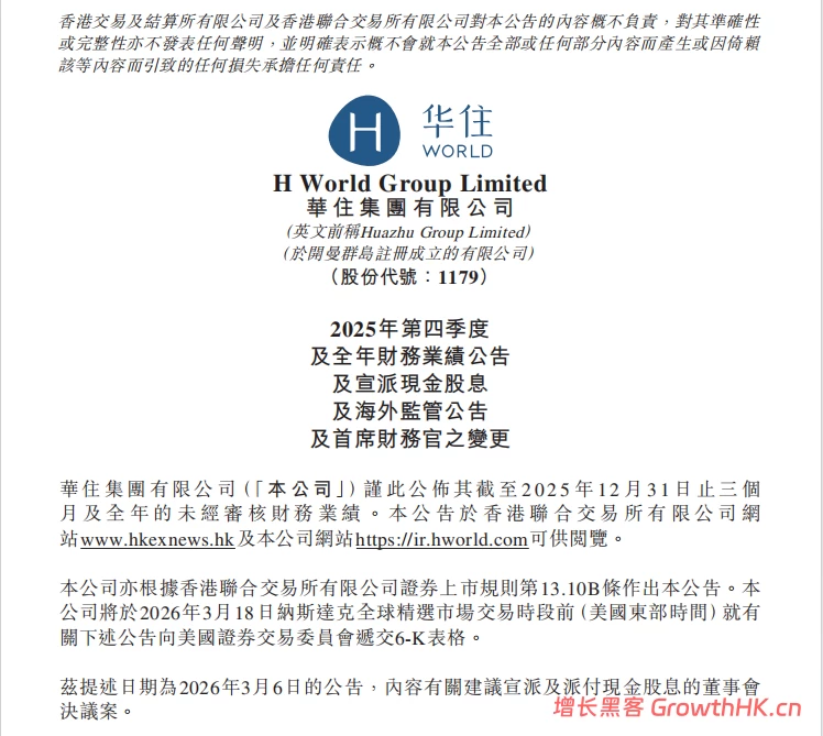 供给上行、需求走弱，华住靠什么守住增长？