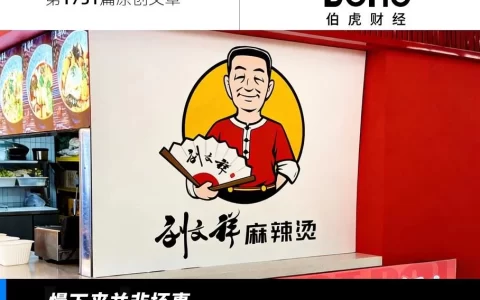 刘文祥“塌房”，警告的是整个麻辣烫行业