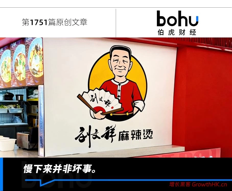 刘文祥“塌房”，警告的是整个麻辣烫行业
