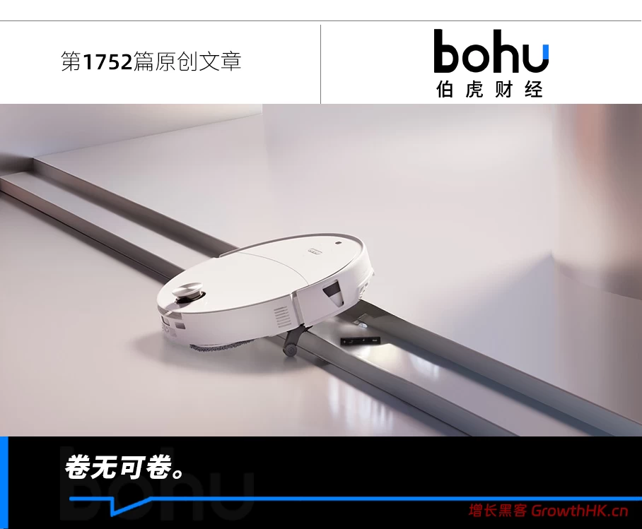 石头科技：卖得越多，赚得越少