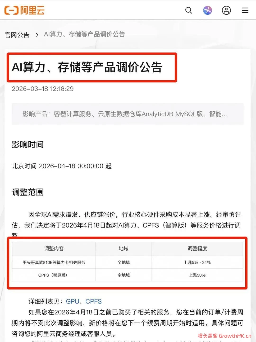 告别补贴时代：中国AI云服务开启“价值回归”新周期