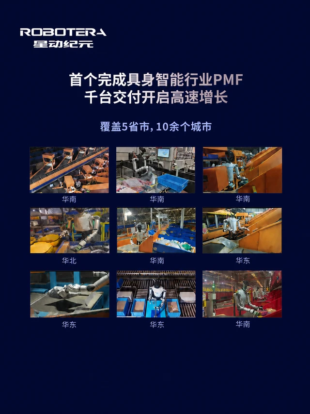 星动纪元获顺丰、红杉、IDG等超2亿美元投资！完成具身行业首个PMF