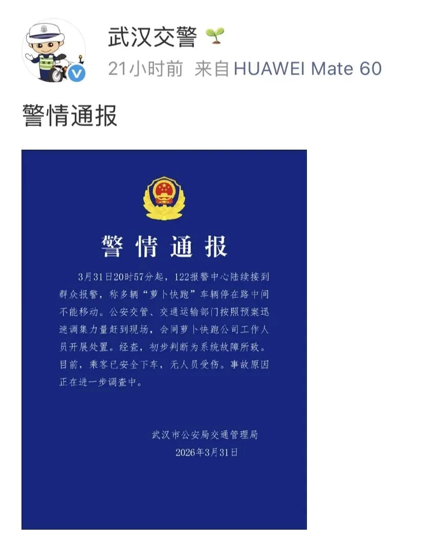 百度押注萝卜快跑,但一场武汉“趴窝”暴露了Robotaxi最脆弱的一环