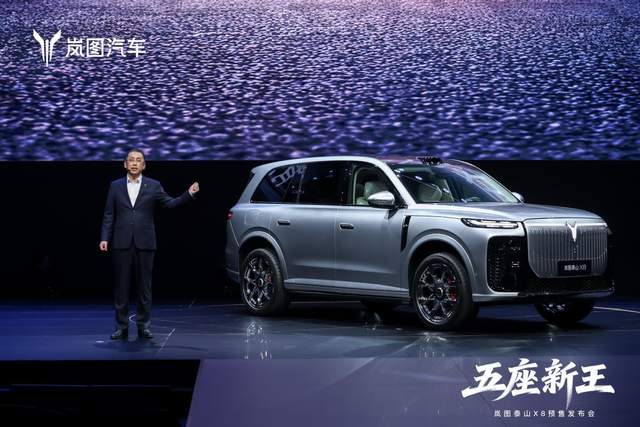 “五座新王”岚图泰山X8 30.29万-38.99万开启预售 定义家用SUV 3.0时代