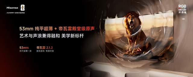 海信发布小墨E5S Pro，RGB-Mini LED电视普及风暴来了
