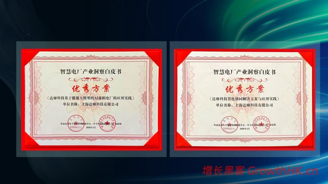 达卯科技双案例入选智慧电厂白皮书！