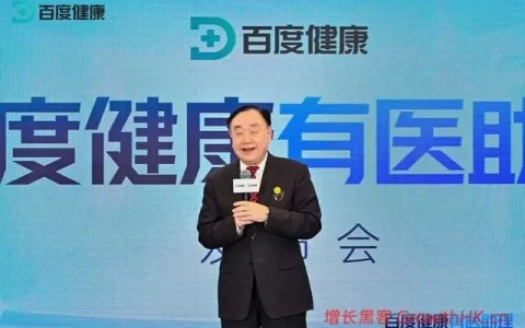 百度健康发布“有医助理”，医生有了“查做一体”的龙虾助手