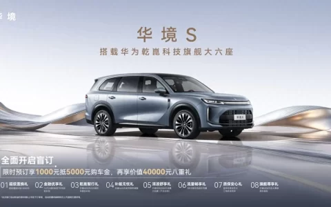 全系标配华为乾崑，华境S携手全球顶级供应链首发亮相