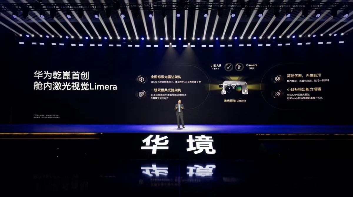 全系标配华为乾崑，华境S携手全球顶级供应链首发亮相