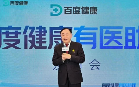 百度健康发布“有医助理”，医生有了“查做一体”的龙虾助手