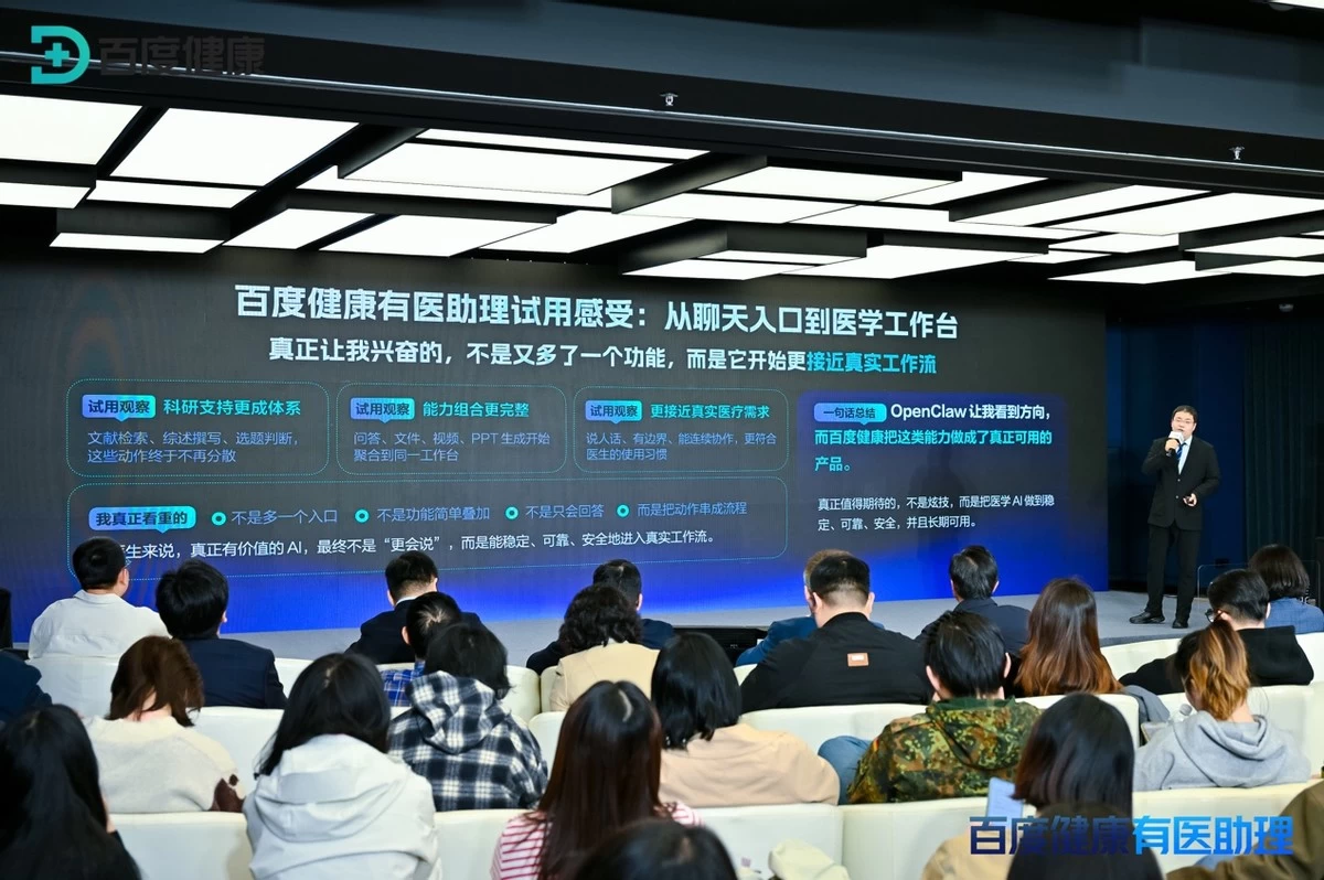 百度健康发布“有医助理”，医生有了“查做一体”的龙虾助手