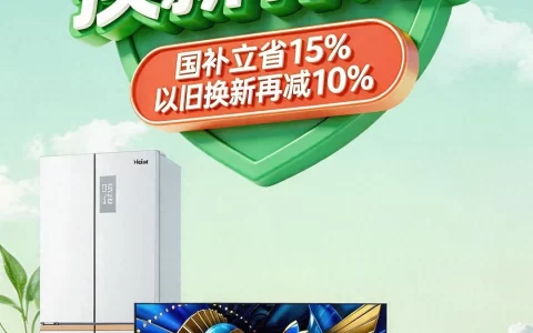 京东推出“百亿双补”计划，携手超百个家电家居品牌升级换新体验