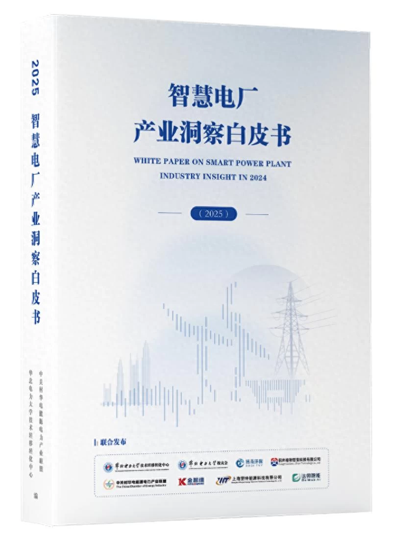 达卯科技双案例入选智慧电厂白皮书！