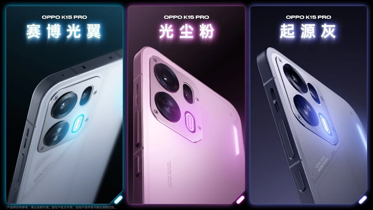 超感玩家，驭风登场，OPPO K15 Pro 系列正式发布 2464 元起