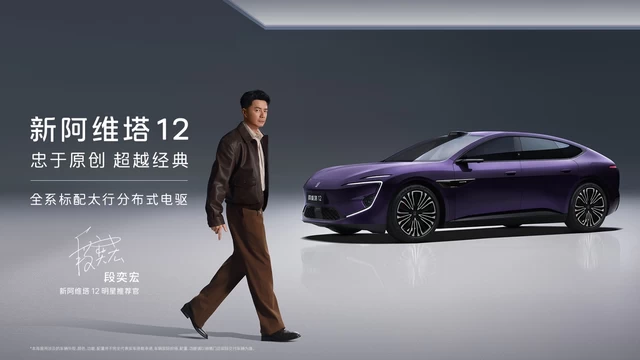 阿维塔双车重磅发布 新阿维塔12上市、阿维塔06T开启预售