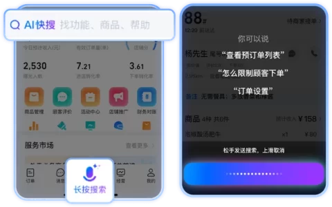 淘宝闪购上线行业首个支持语音搜索能力的商家端AI Agent